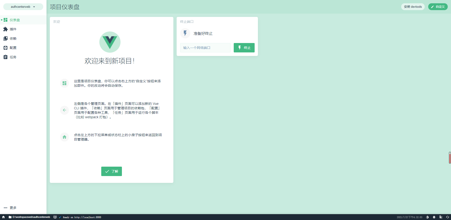 使用vue UI进行可视化创建vue项目