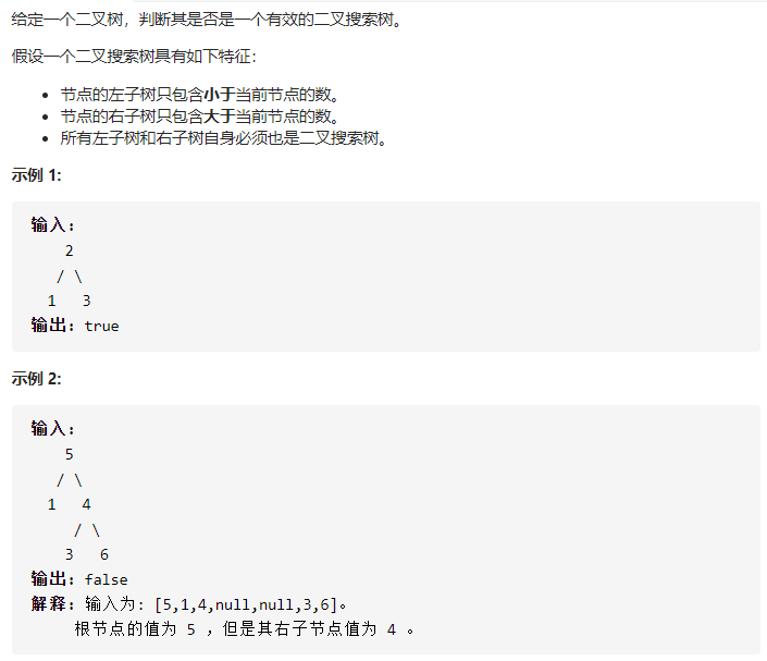 力扣-98题 验证二叉搜索树（C++）- 我家大宝的三个解法+我的一个解法