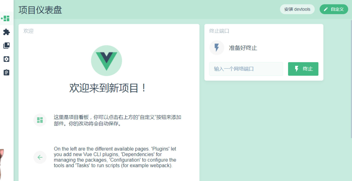 Vue cli项目可视化创建管理