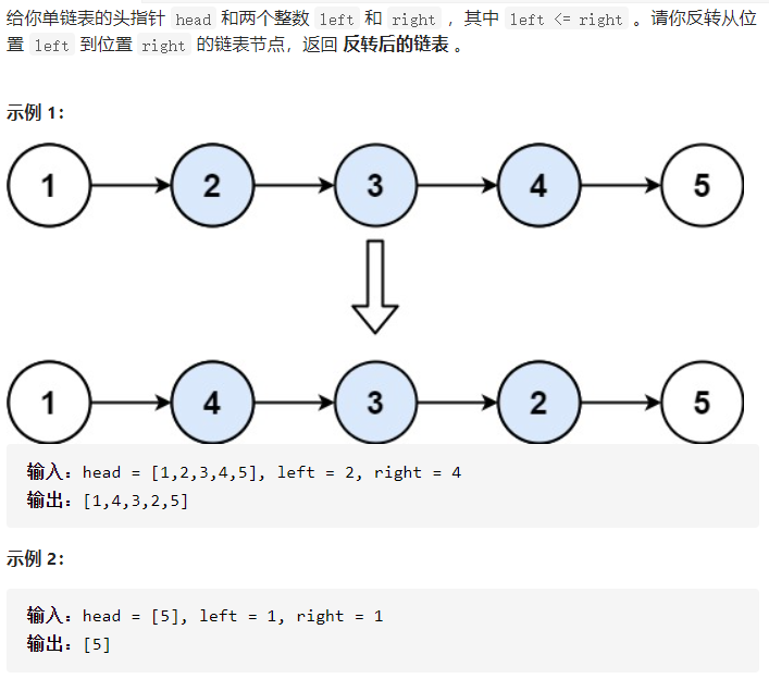 力扣-92题 反转链表II（C++）- 增设dummyHead