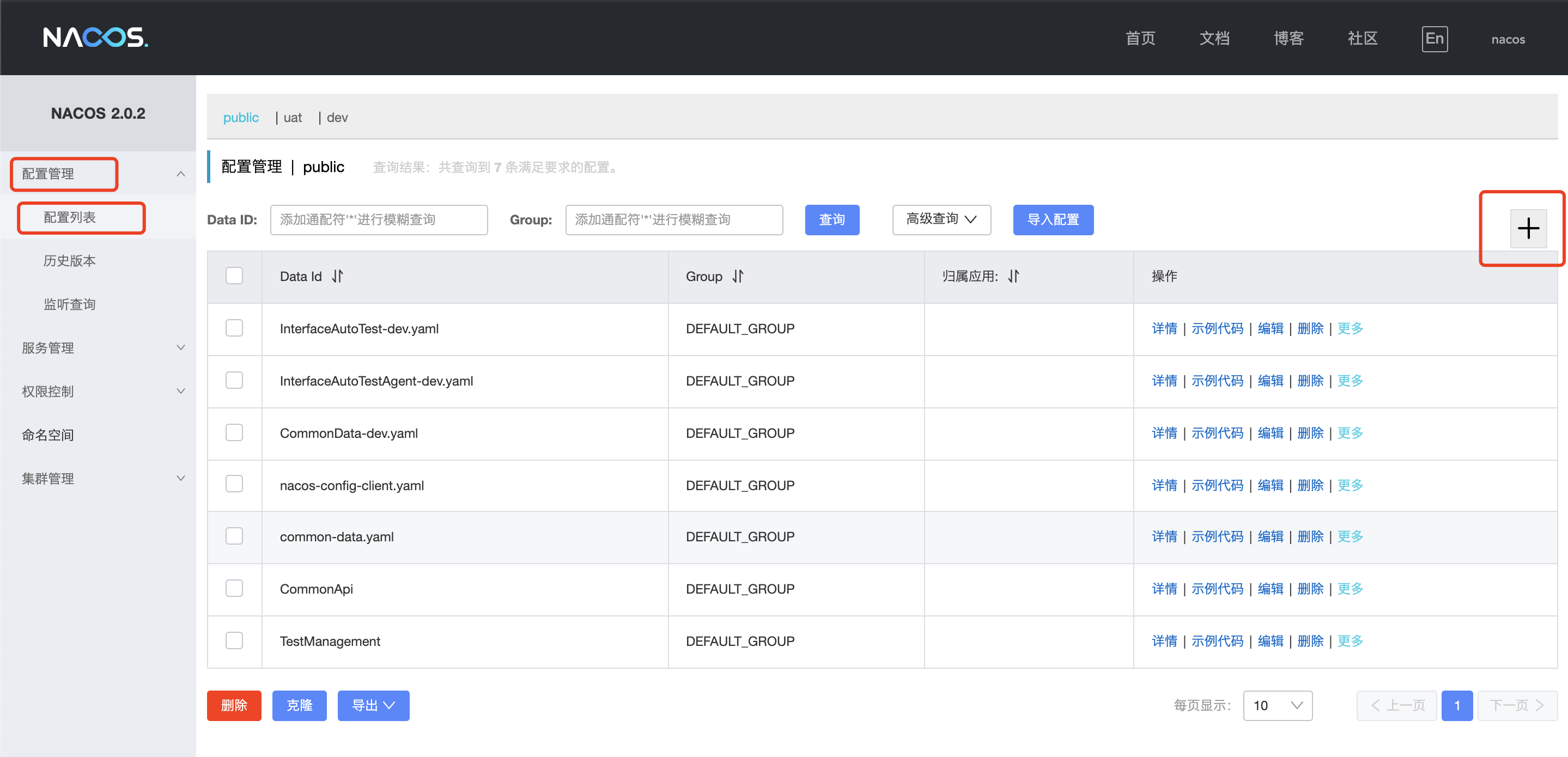 SpringCloudAlibaba之Nacos配置中心实践