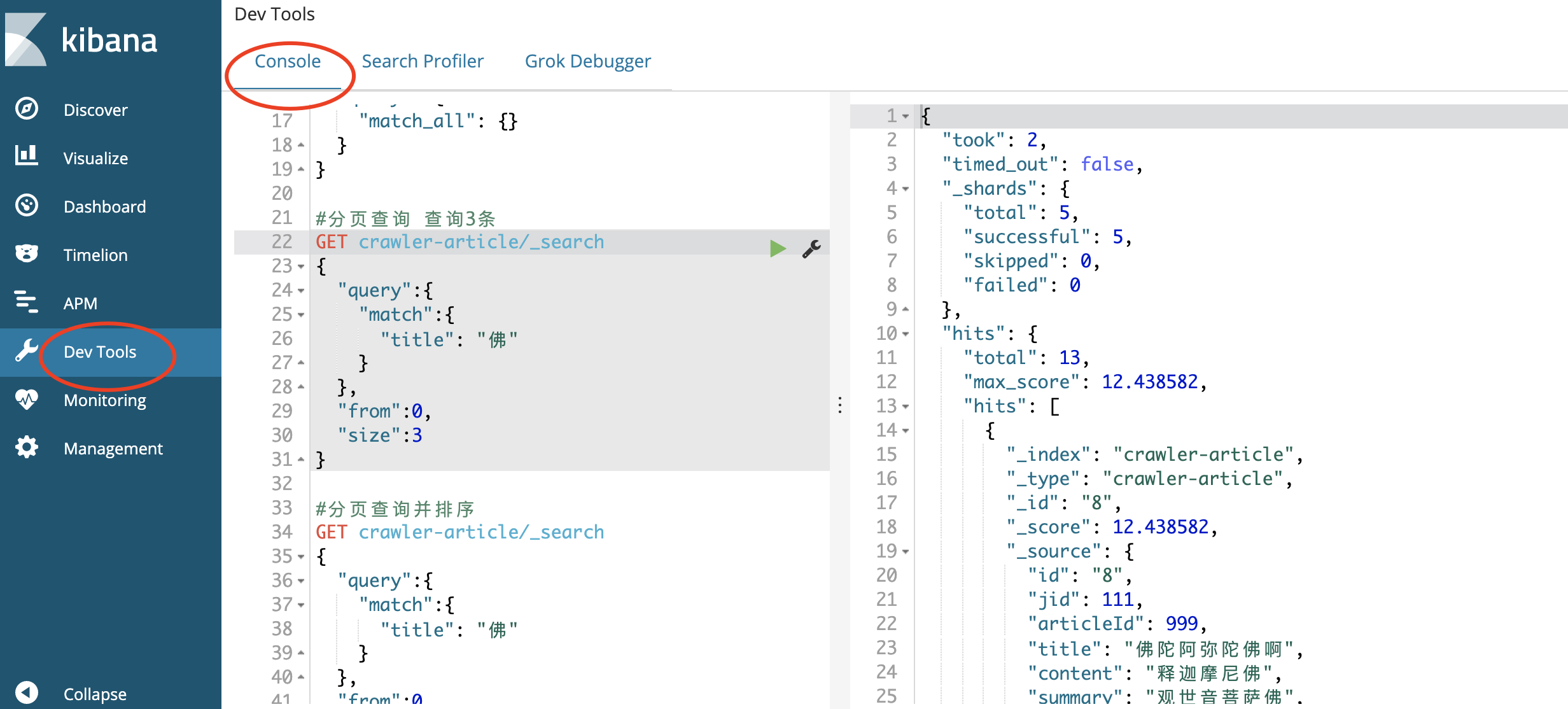 es的页面工具kibana中 dev tool 菜单使用