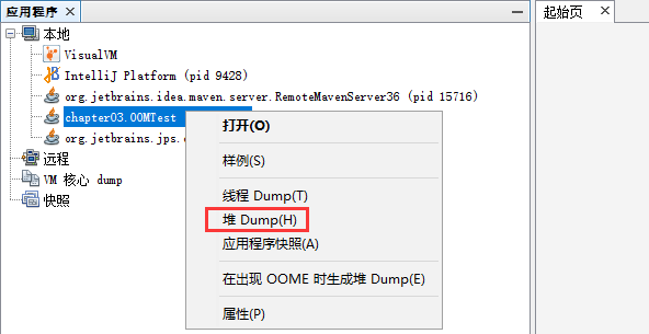 Visual VM查看和生成dump文件