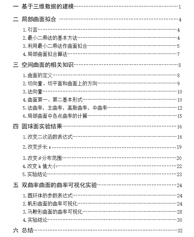 船舶双向曲率板曲率可视化研究