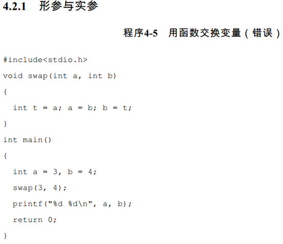 形参与实参