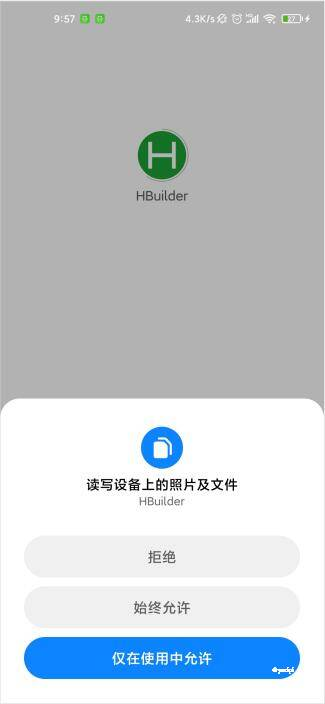uniapp去掉首次安装的权限提示