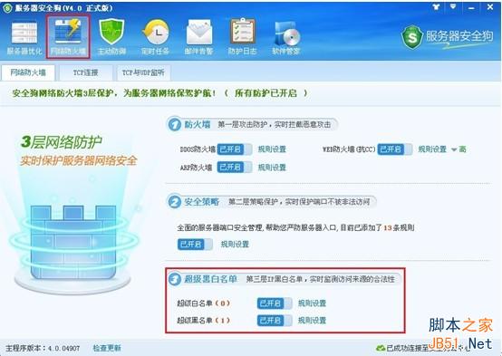 服务器安全狗 教务系统,服务器安全狗v4.0 超级黑白名单操作教程