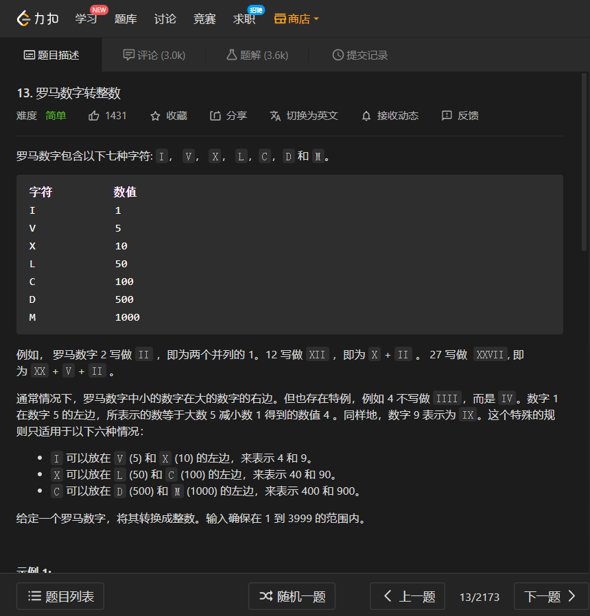 Leetcode 13. 罗马数字转整数（DAY 137） ---- Leetcode 精选 TOP 面试题
