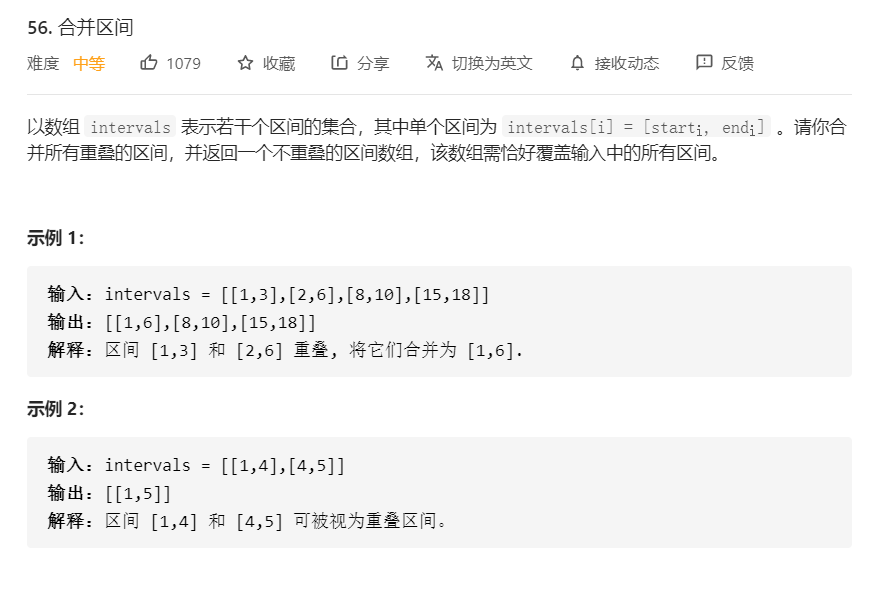 leetcode56合并区间