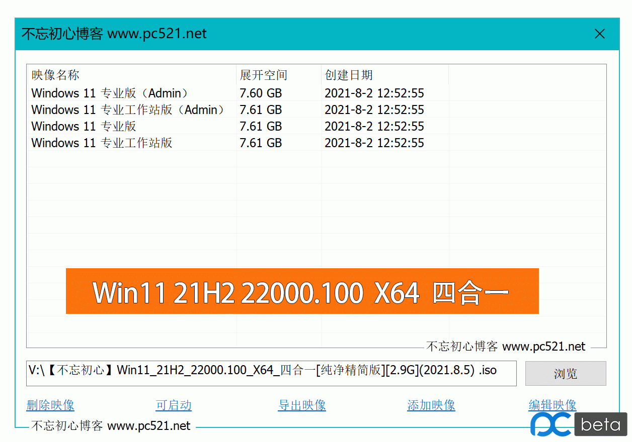 【不忘初心】Win11_21H2_22000.100_X64_四合一[纯净精简版][2.9G](2021.8.5)