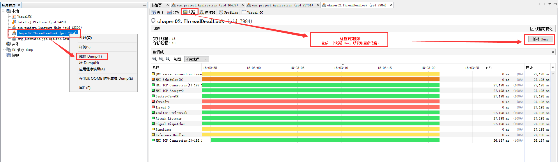 Visual VM 生成和分析线程 dump 文件