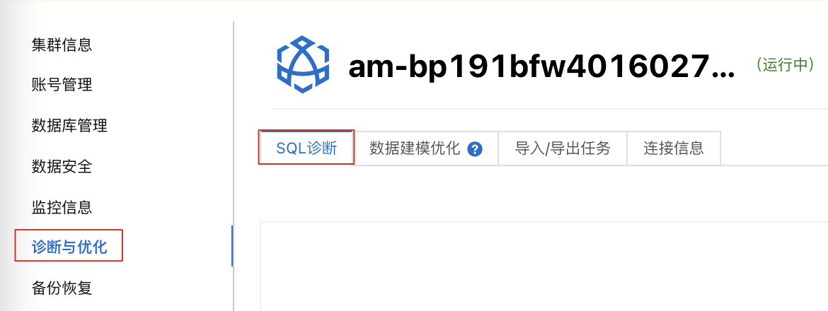 重磅发布｜新一代云原生数据仓库AnalyticDB「SQL智能诊断」功能详解