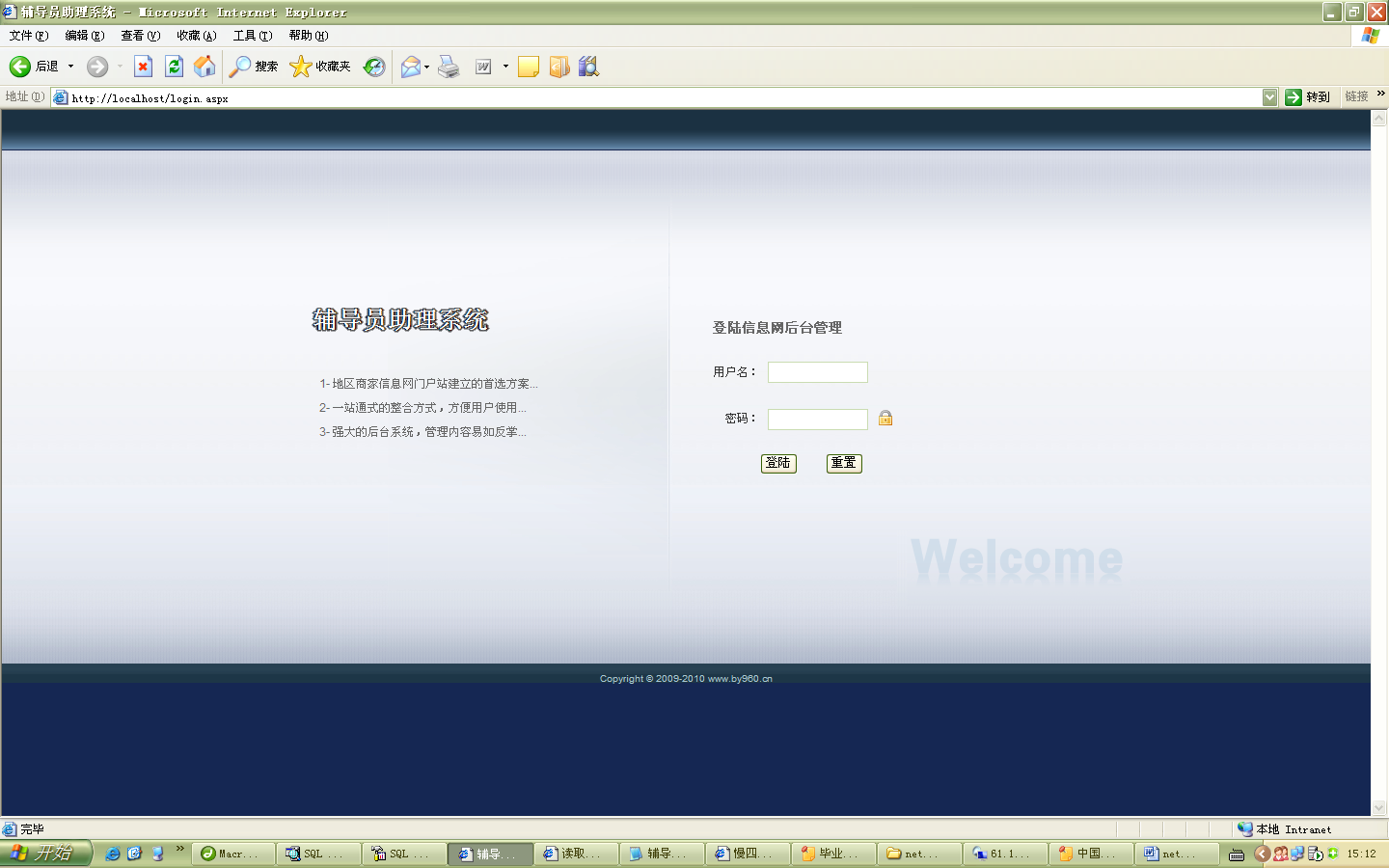 基于ASP.NET的辅导员助理管理系统_WEB管理系统_SQLServer数据库应用