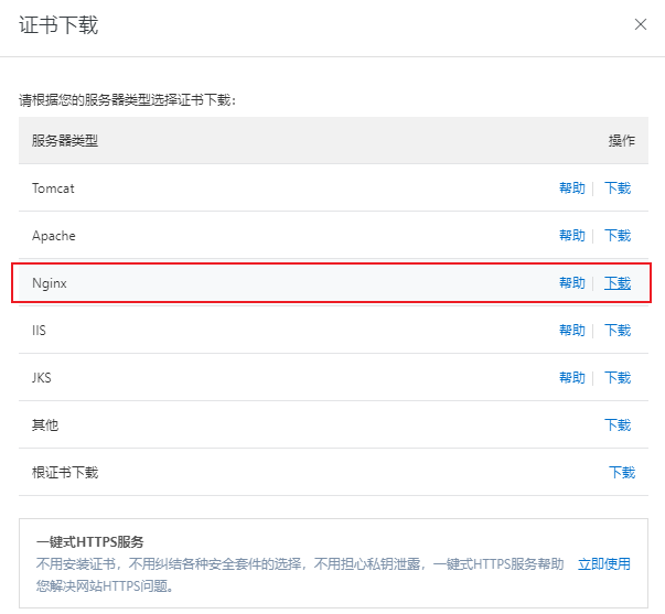Nginx常用配置