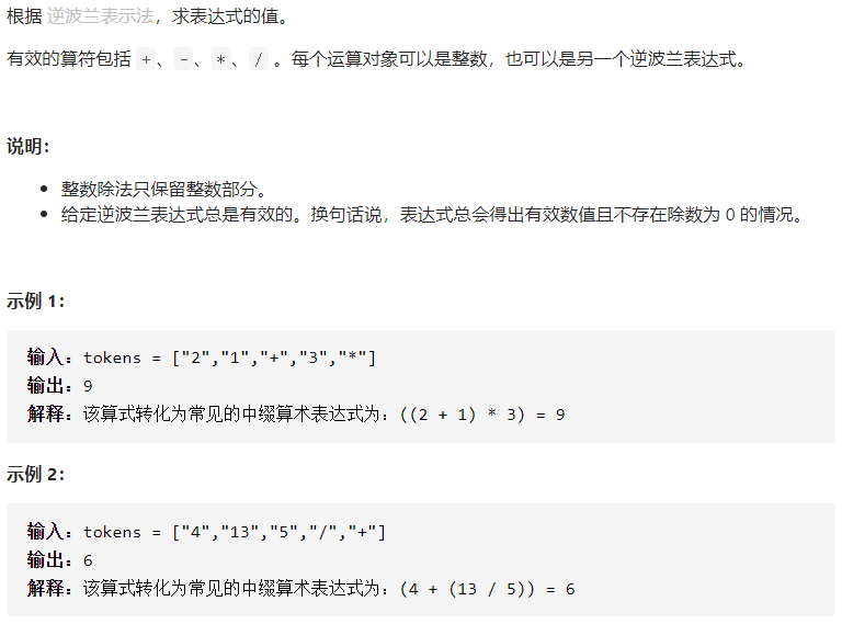 力扣-150题（Java）-栈+string类型转整数及转字符数组