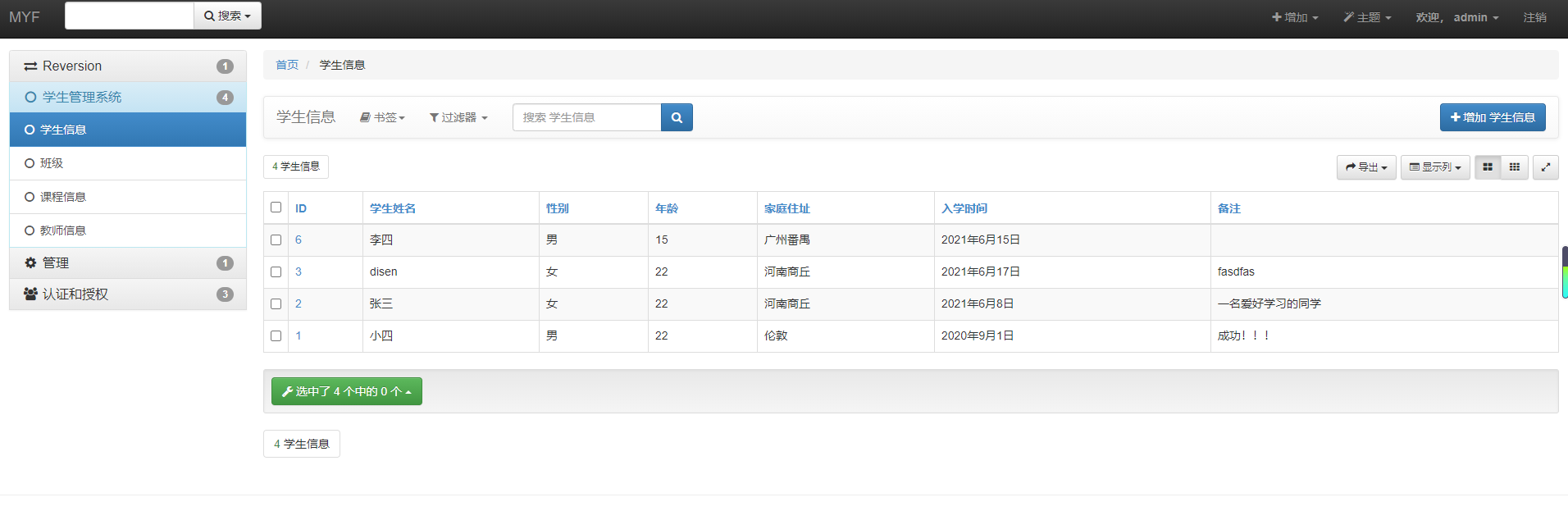 Django学生简单管理系统（毕设，学习，作业）