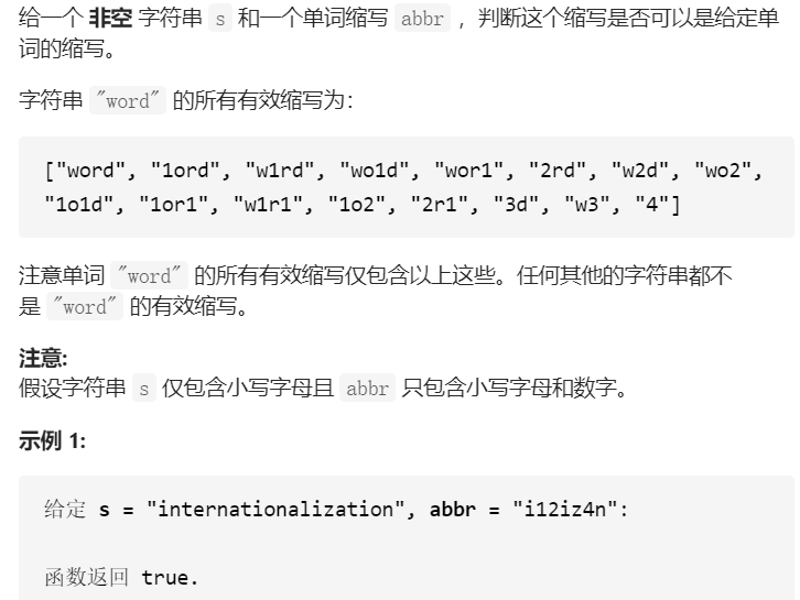 leetcode408有效单词缩写