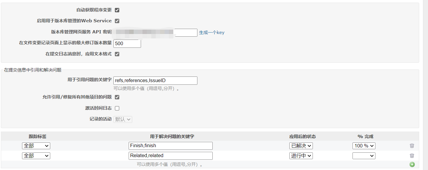 redmine svn和git提交时关联问题