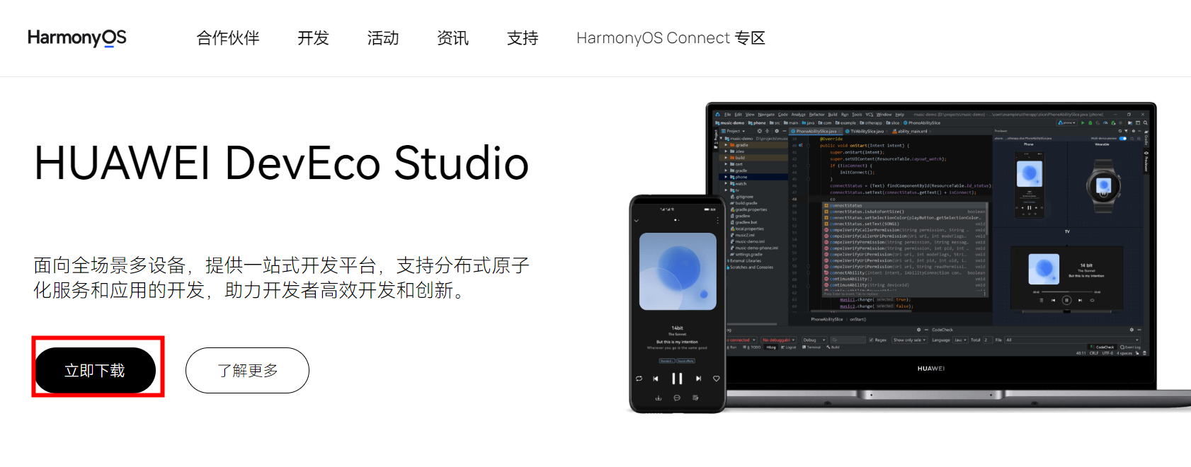 HarmonyOS开发工具DevEcoStudio 的下载以及运行(包含下载开发工具,sdk,模拟机,以及运行第一个应用你好,世界)