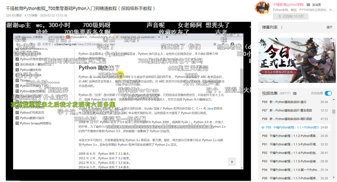 你在 B 站看番剧，别人在 B 站学 Python ！