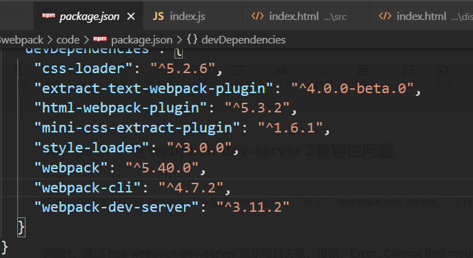 webpack 5 与 webpack-dev-server 3兼容性问题