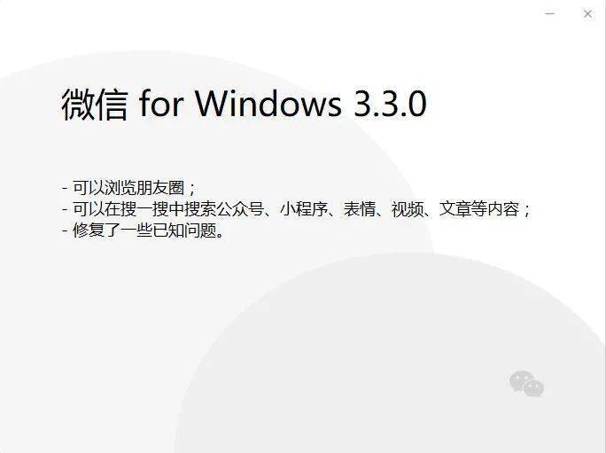 重磅消息!微信Windows电脑版本,终于支持刷朋友圈啦!