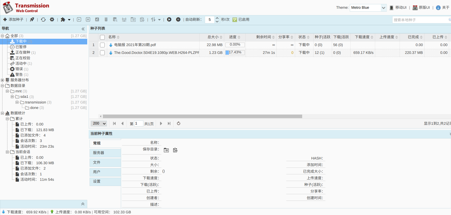 openwrt路由器安装Transmission软件包与web控制台(中文界面)