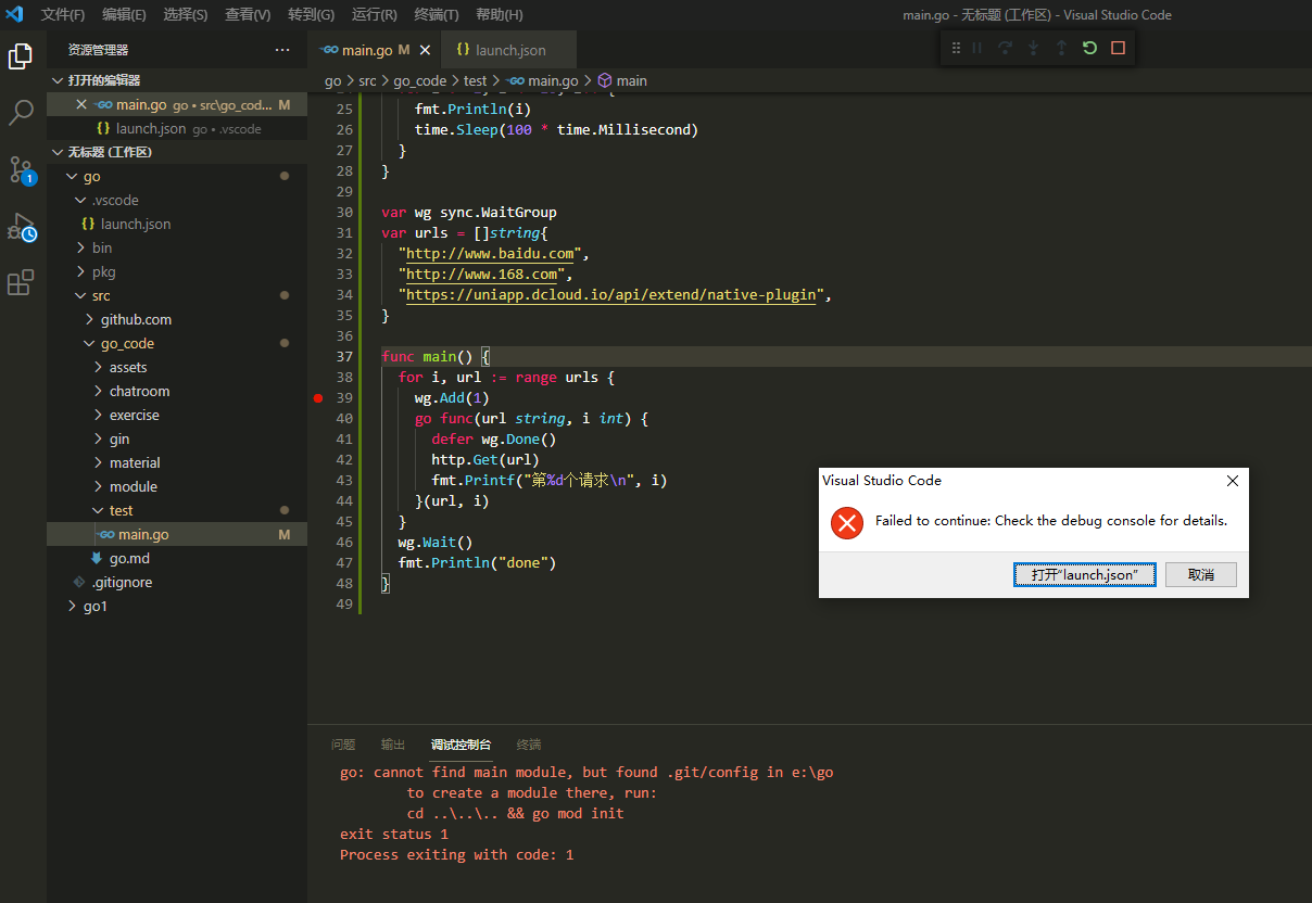 go vscode 调试单文件