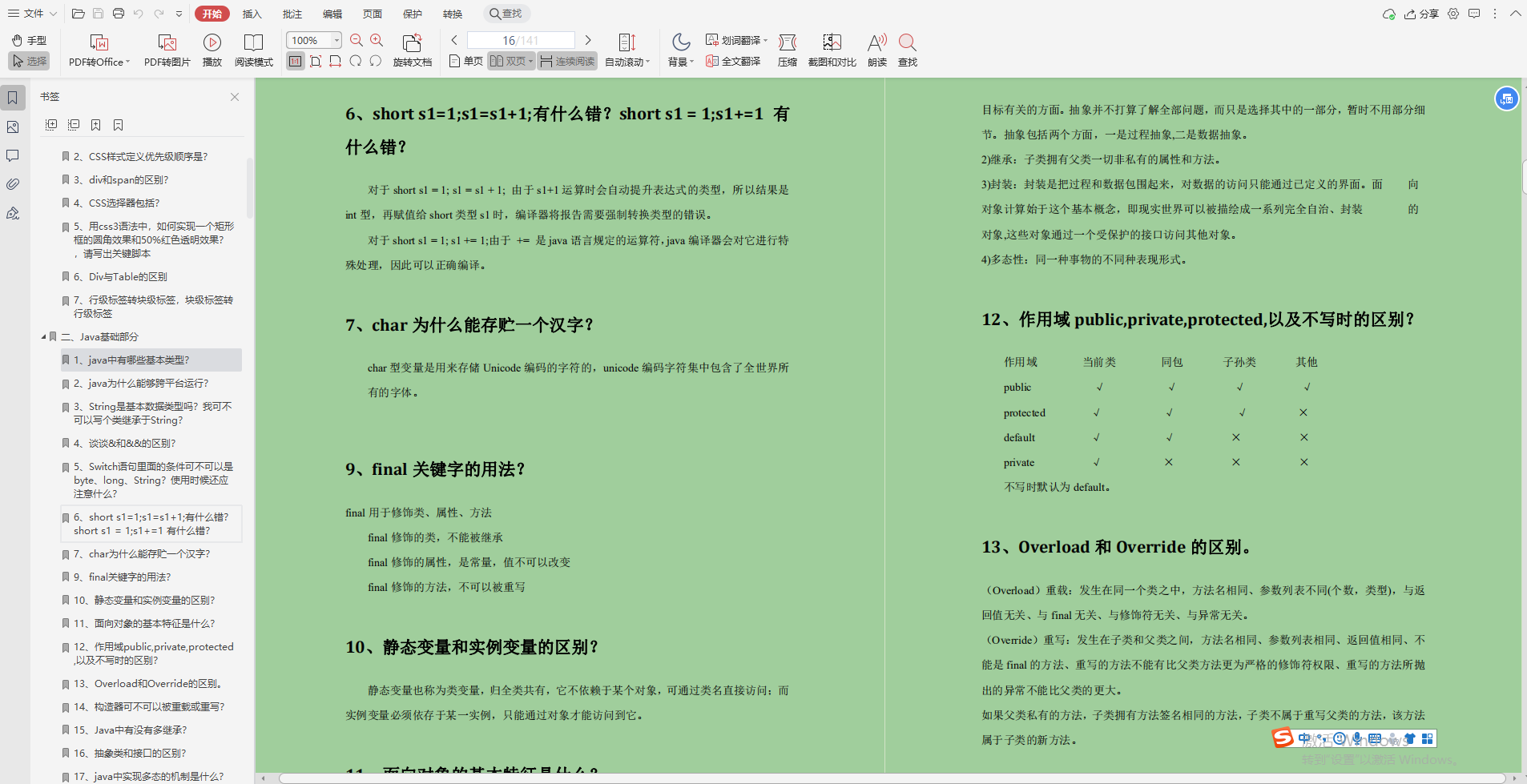 java培训班时间安排，面试心得体会