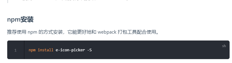 e-icon-picker的使用和导入iconfont阿里图标库