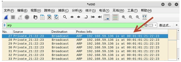 22.周期性发送ARP响应包