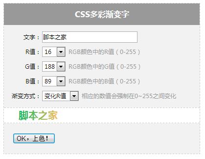 html字体的渐变效果,神奇！js+CSS+DIV实现文字颜色渐变效果