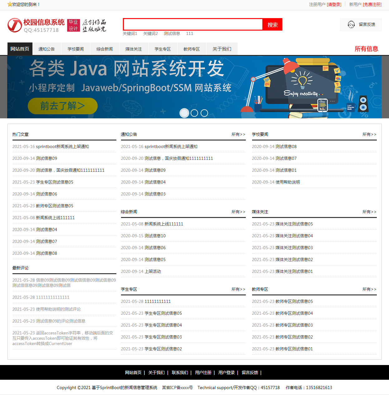 基于java毕设springboot新闻信息管理系统 毕业设计毕设源码毕业论文开题报告参考（1）前台功能