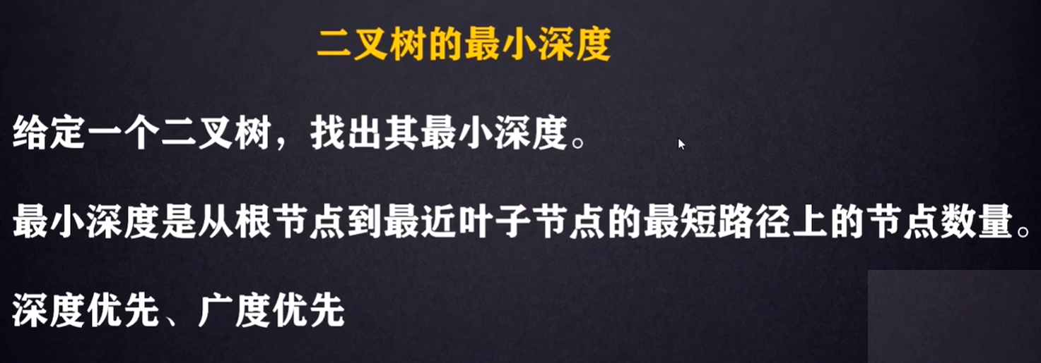 面试准备（十六）二叉树 深度优先 广度优先