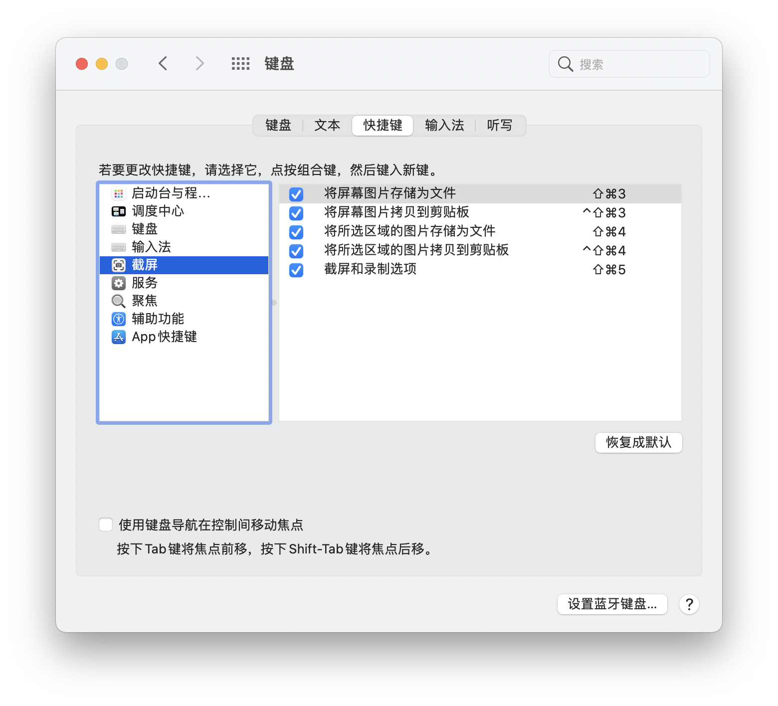 mac 六种截图方式 快捷键 配置方式