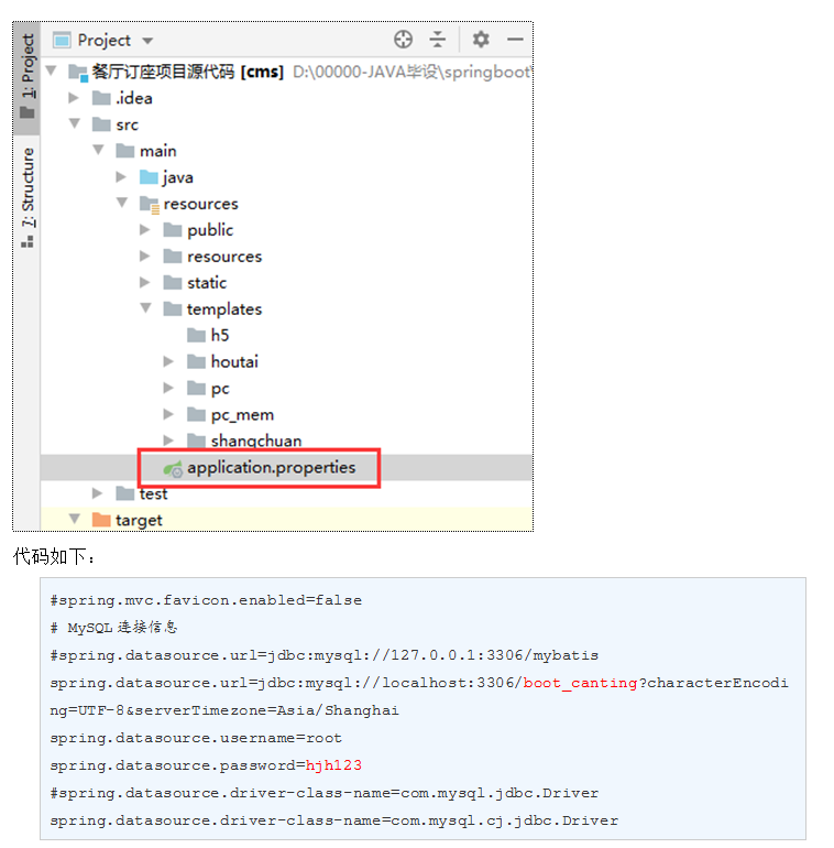 基于java毕设springboot餐厅预约订座系统 毕业设计毕设源码毕业设计论文开题报告参考（3）开发概要