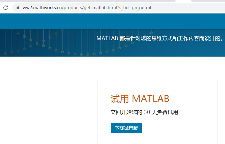 获取Matlab 30天在线试用版本