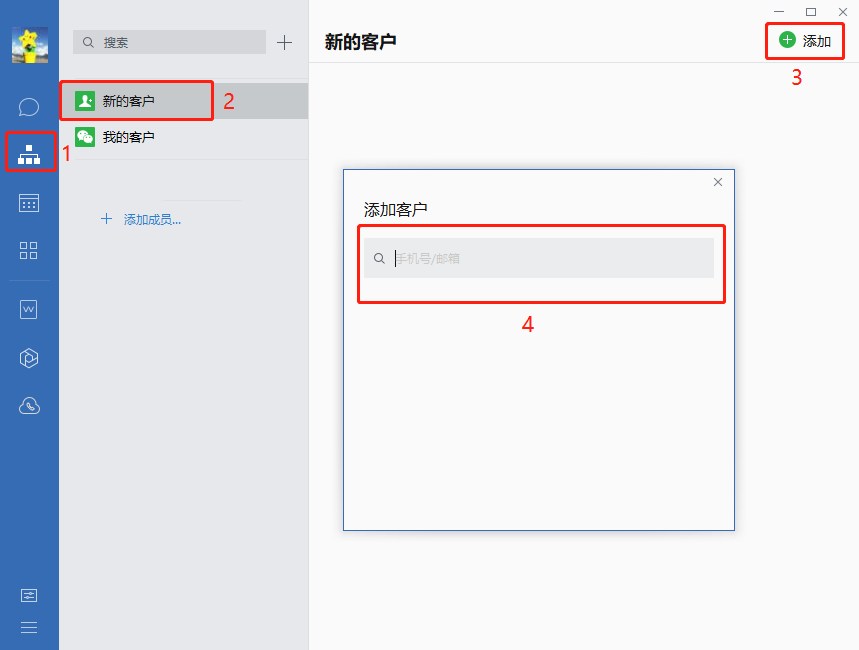 启善企业微信自动加好友助手教程