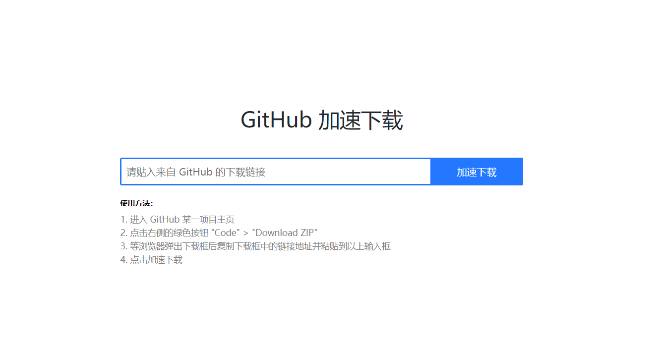 让你的GitHub下载飞速提升