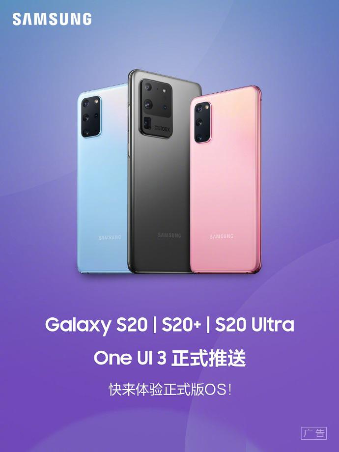 三星s20 android11,用上安卓 11，三星 S20/S20+/Ultra One UI 3.0 正式版发布