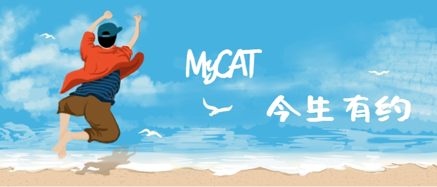 Mycat 实现 Mysql 集群读写分离