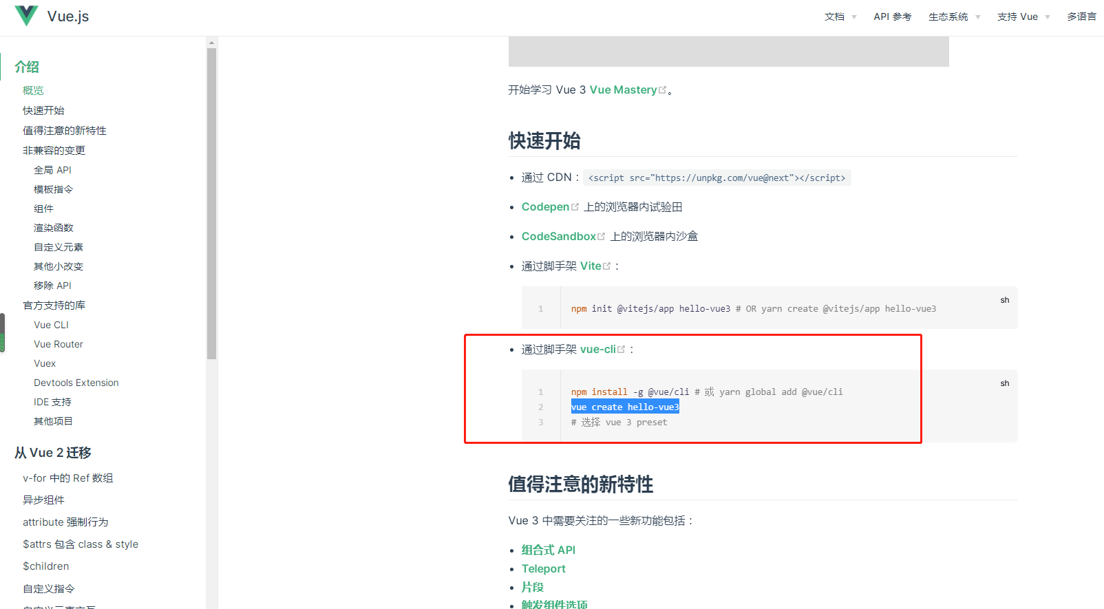创建vuejs3项目详细步骤