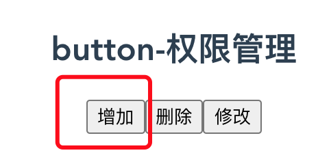 vue 按钮权限管理