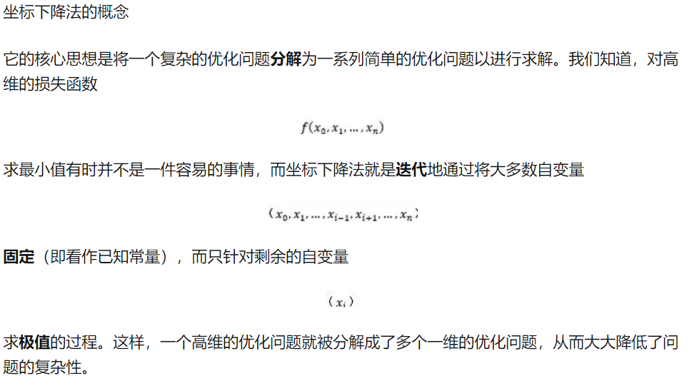 关于坐标下降法(Coordinate Descent)你没理解的事情