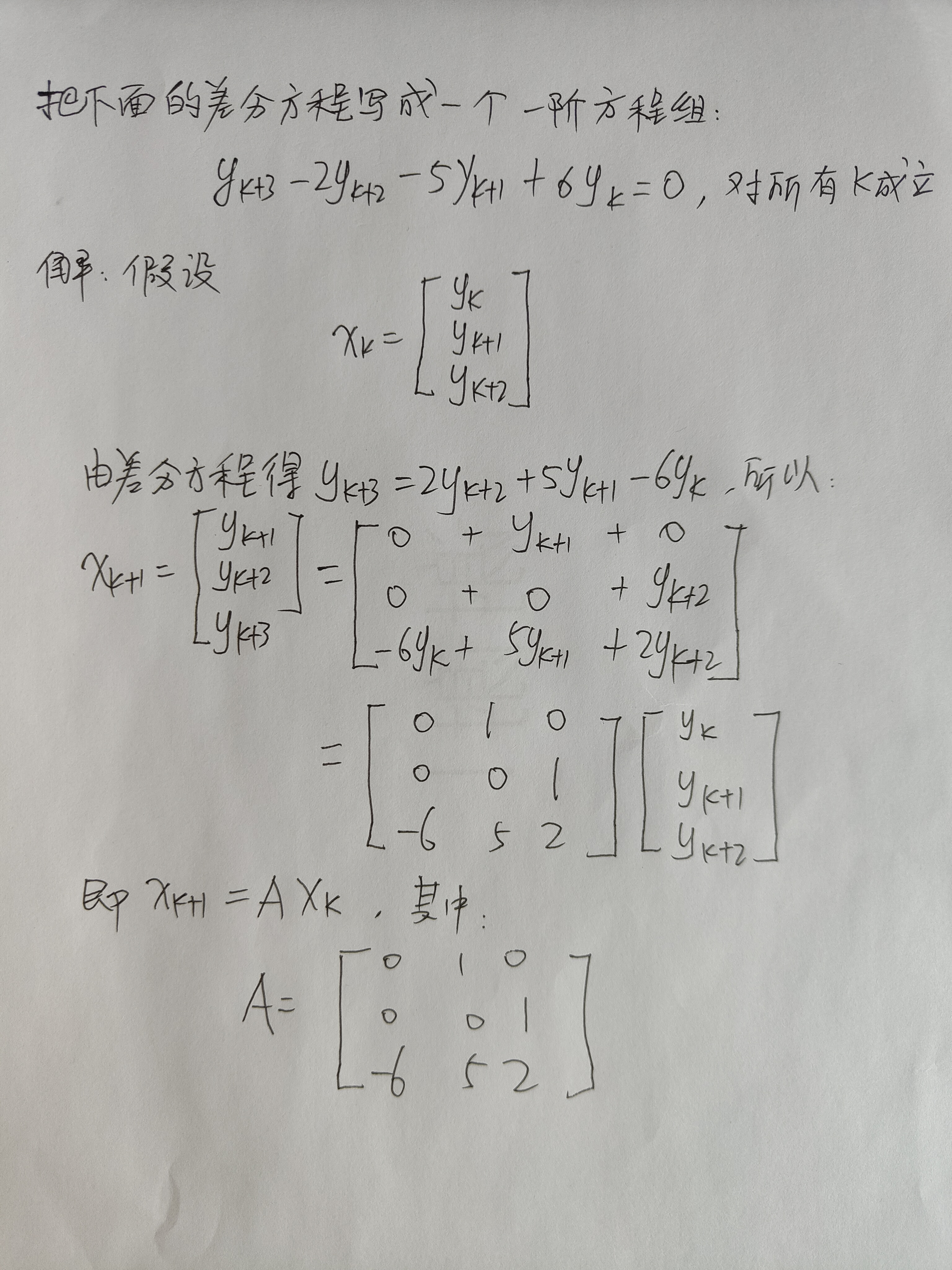 高等数学-线性代数：差分方程到一阶方程组