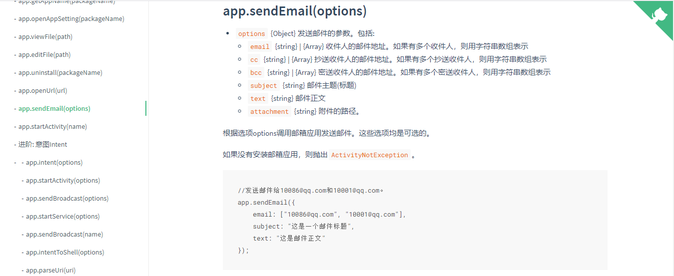 调用android-email