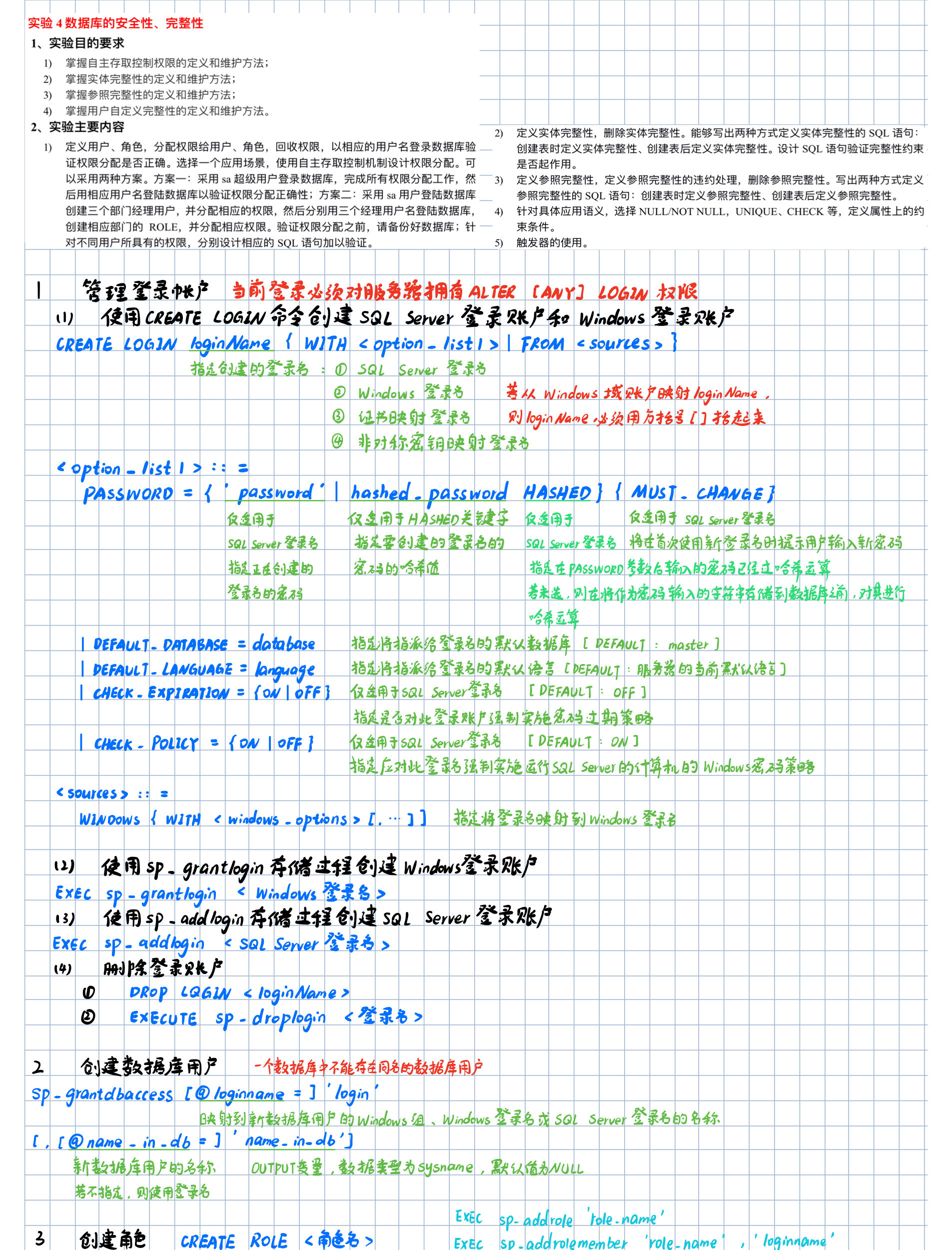 【数据库】实验四 数据库的安全性、完整性