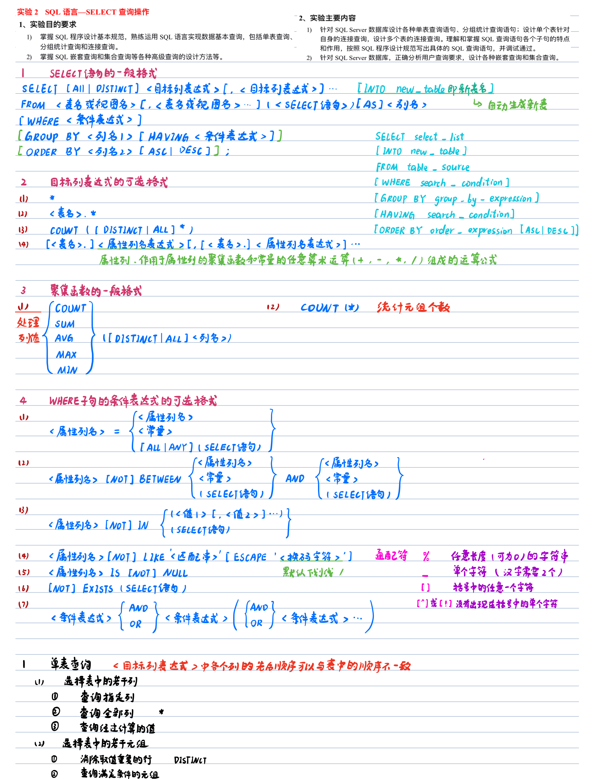 【数据库】实验二 SQL语言——SELECT查询操作