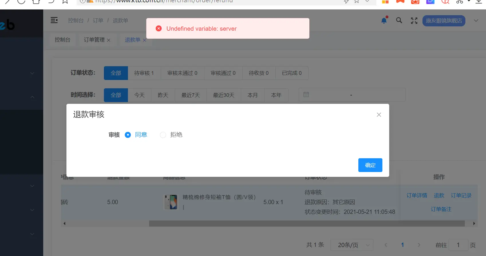 crmeb多商户v1.4 pc订单退款时提示Undefined variable: server