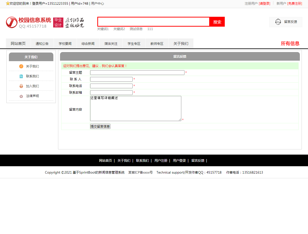 基于java的springboot新闻信息管理系统 毕业设计毕设源码（3）前台功能